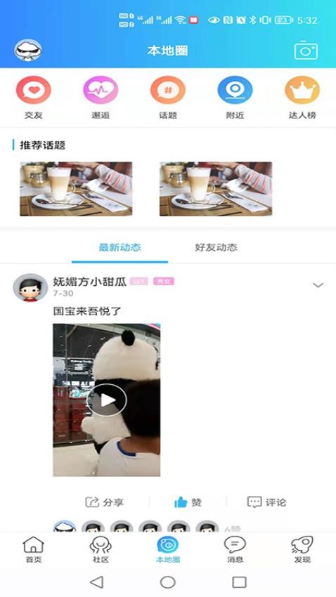 扬中本地头条手机版v1.0.16截图4