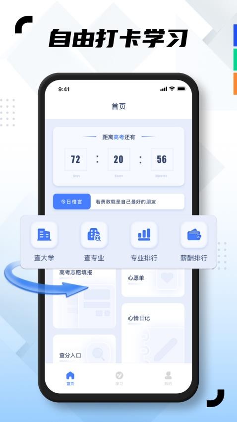 学易通官网版v2.0.0截图2