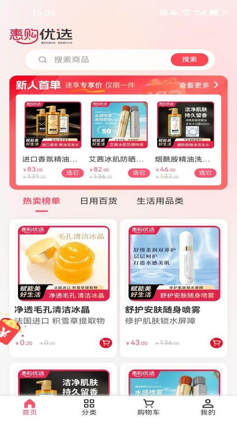 惠购优选最新版v1.1.0截图1