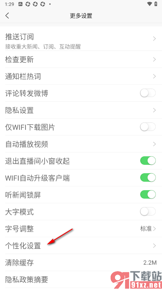 新浪新闻app关闭个性化广告展示功能的方法