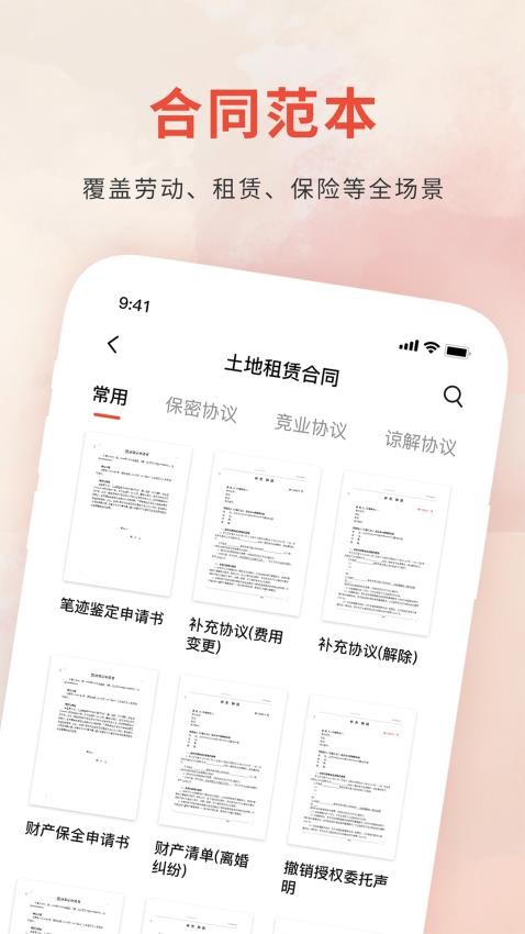 裁判决文书通官网版v1.0截图5