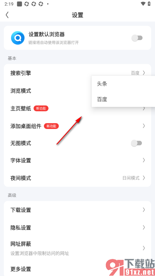 飞觅浏览器app设置默认搜索引擎为百度的方法