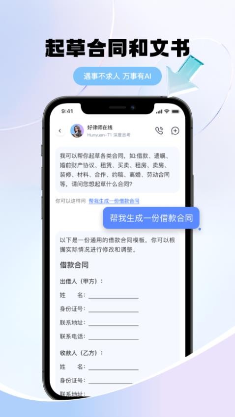 好律师在线AI法律助手官方版v1.1.0截图3