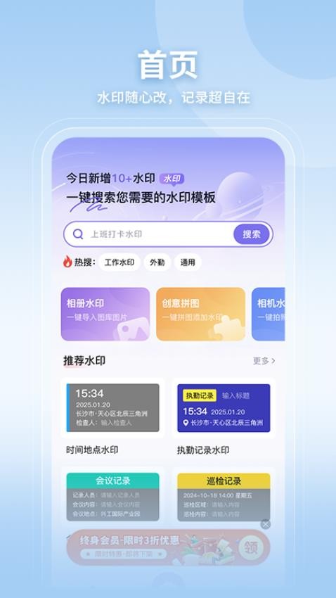 随意改水印打卡相机手机版v1.0.0截图1