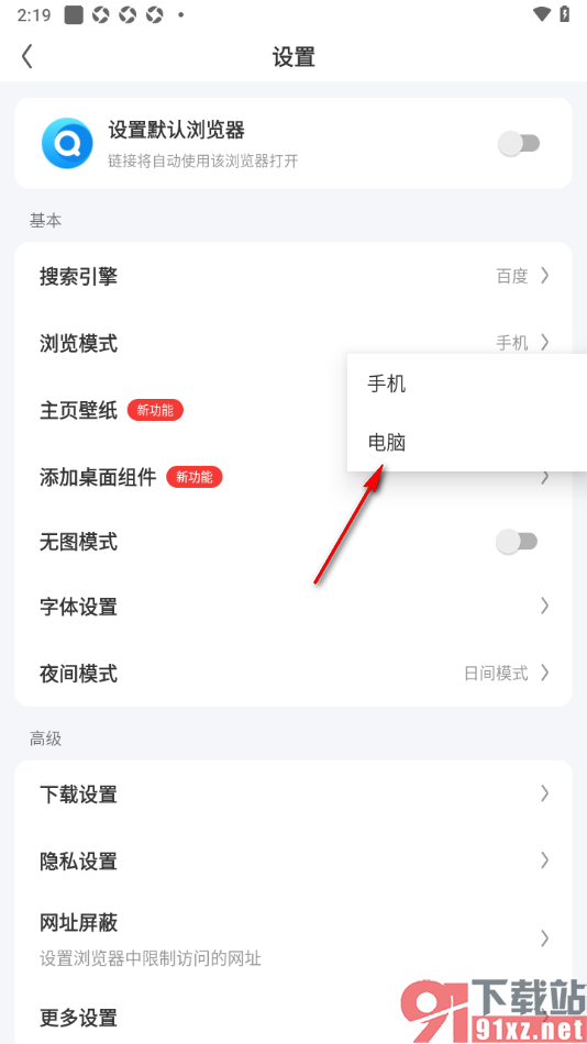 飞觅浏览器app将浏览模式设置成电脑版的方法