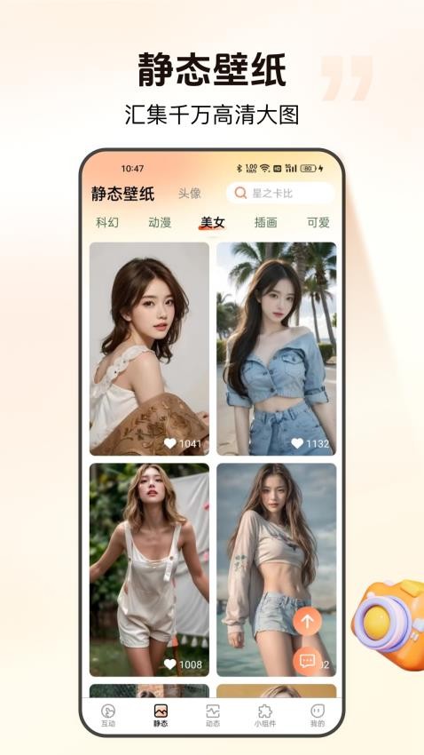 灵通互动壁纸最新版v2.0.3.2截图2