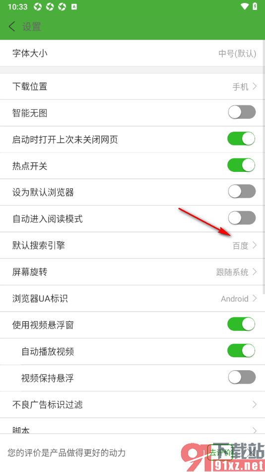 极速浏览器app切换默认搜索引擎为搜狗的方法