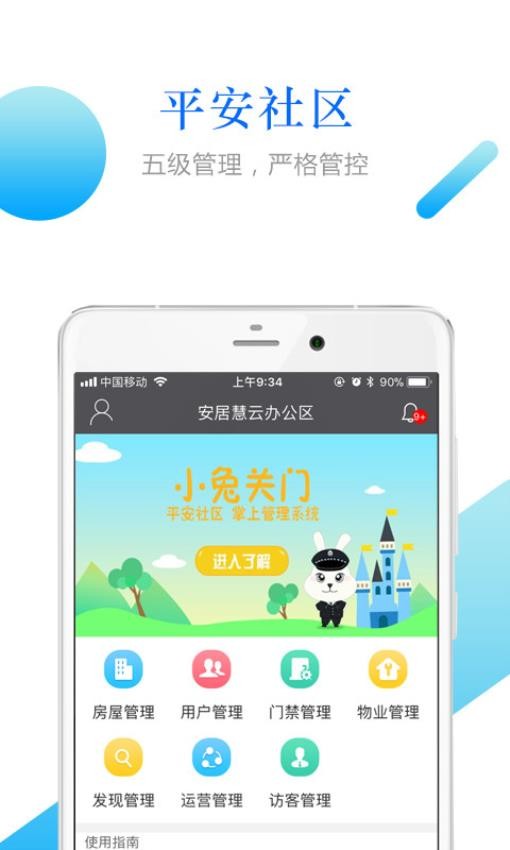 小兔关门手机版v1.27.2截图1