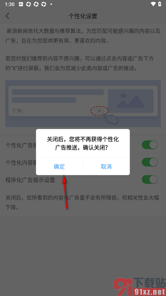 新浪新闻app关闭个性化广告展示功能的方法