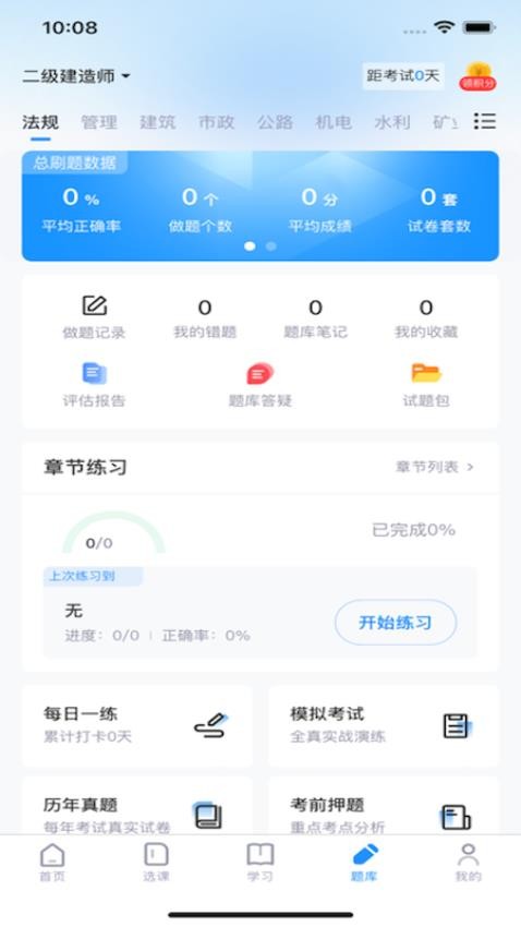 博闫教育手机版v4.1.4截图1