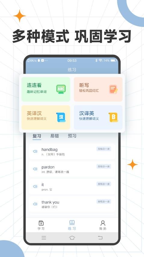 爱背单词专业版官方版v3.0.0截图4