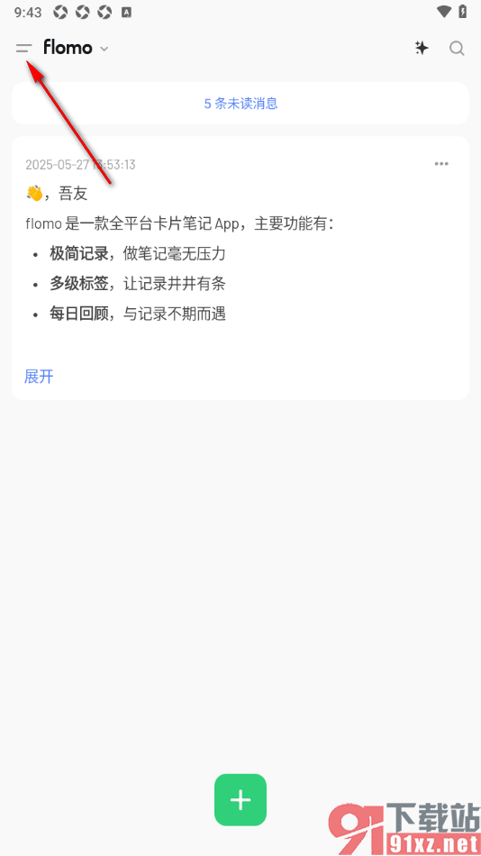 flomo浮墨笔记app设置切换界面语言为英语的方法