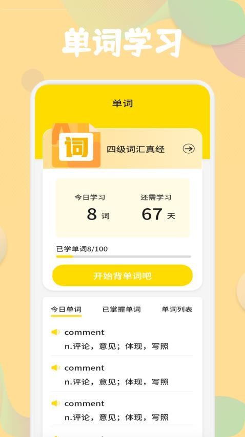 合信口语官方版v1.1截图2