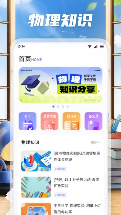 手机物理工坊安卓版v1.1截图1