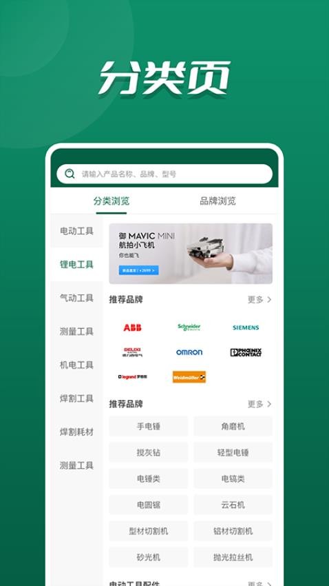 海狮达手机版v2.3.08截图2