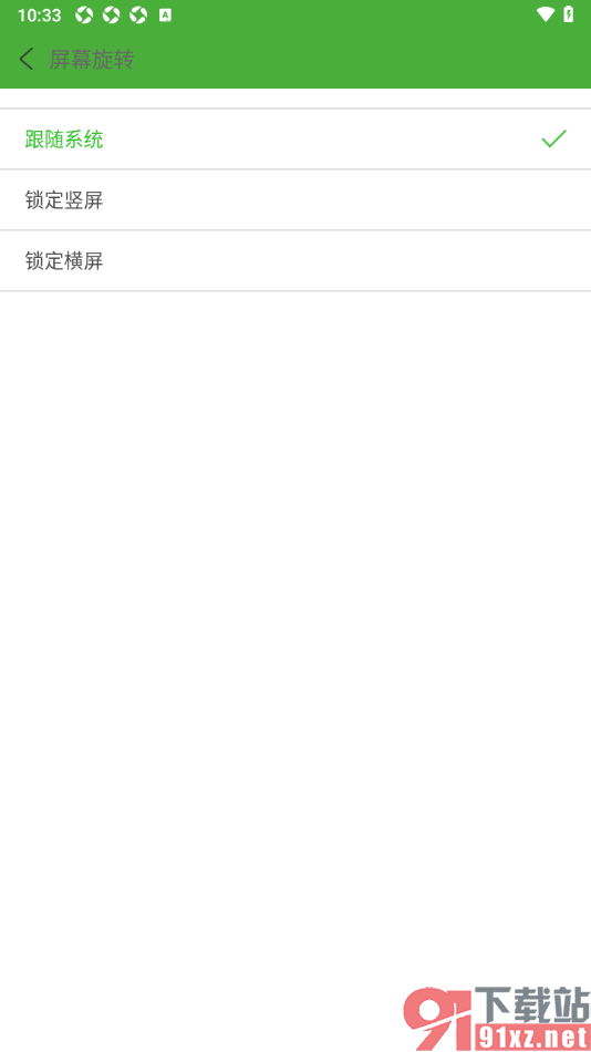 极速浏览器app设置切换屏幕方向为横屏显示的方法