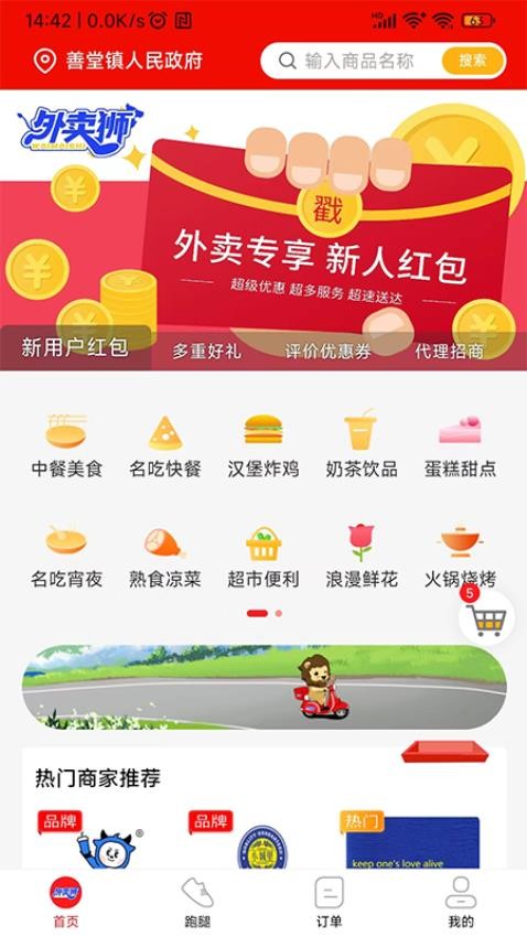 外卖狮手机版v1.6.20截图1
