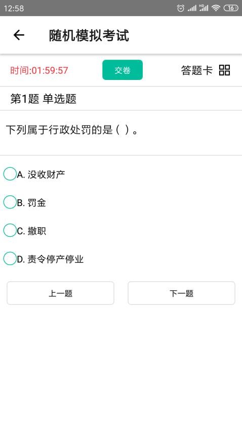智考题库appv1.4.2截图4