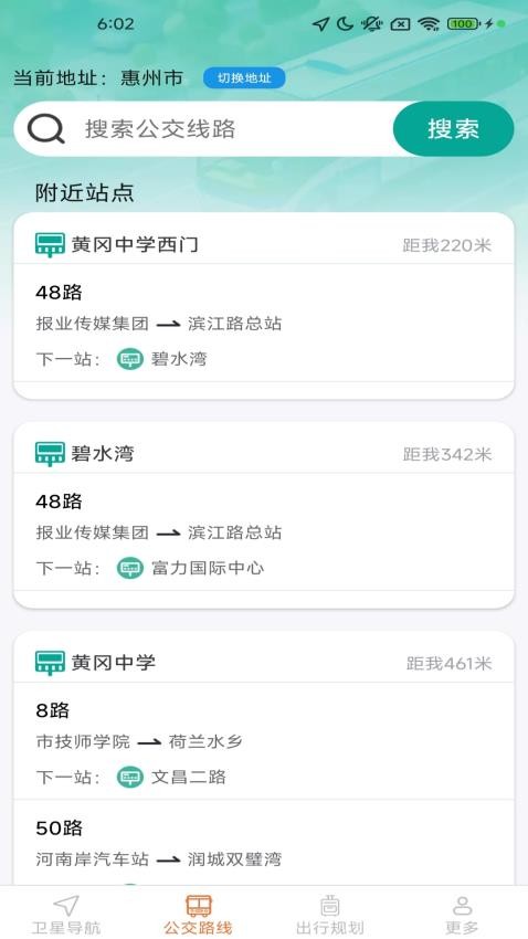 优享实况导航手机版v1.4.4.2截图2