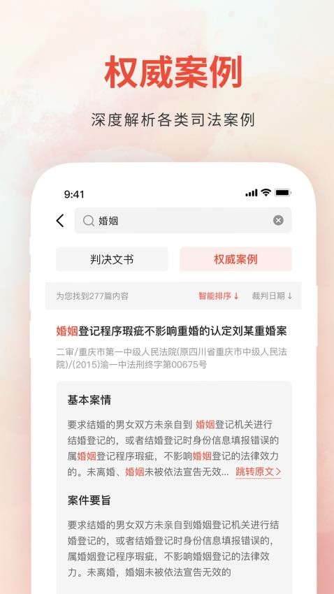 裁判决文书通官网版v1.0截图4