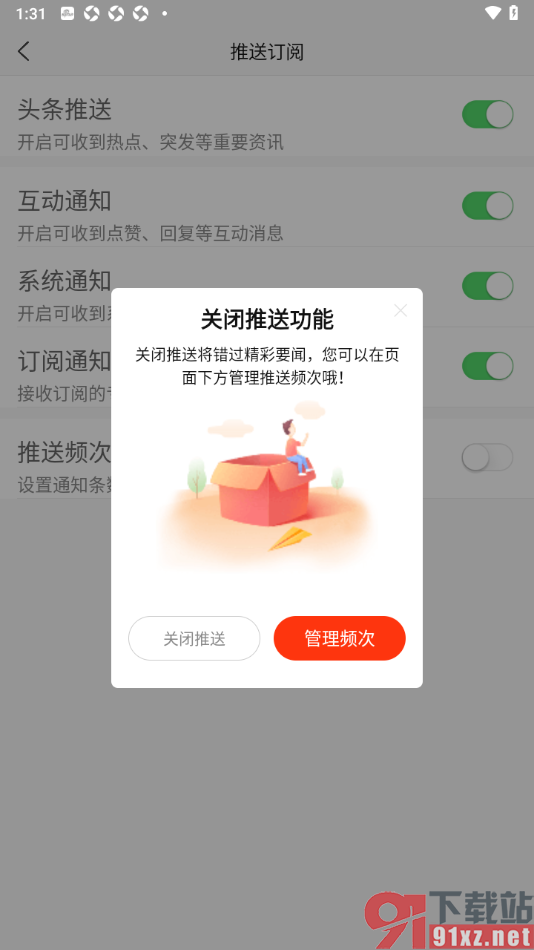 新浪新闻app设置禁止推送头条新闻的方法