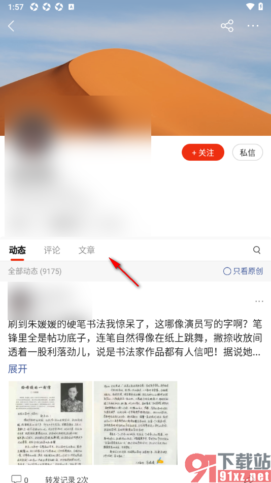 搜狐新闻APP查看某个作者发布的所有文章的方法