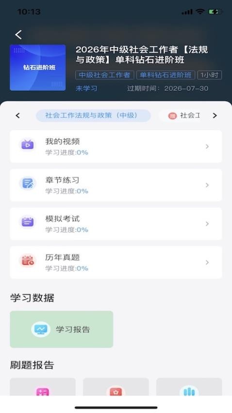 博闫教育手机版v4.1.4截图4