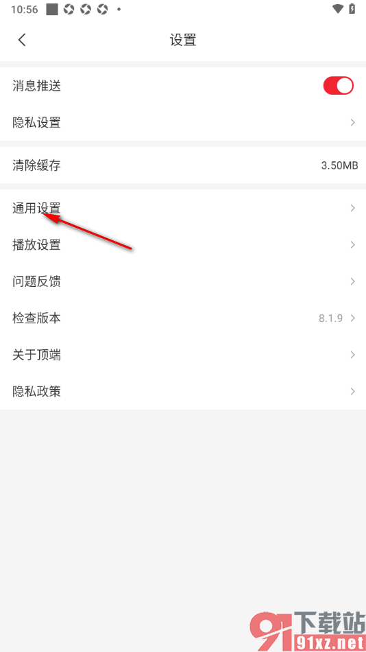 顶端新闻app更改界面文字显示大小的方法