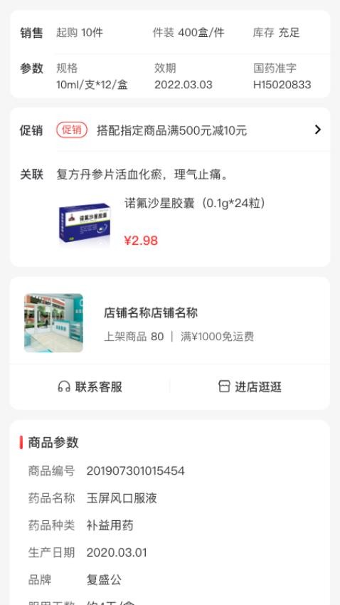 药百万官方版v2.8.0截图2