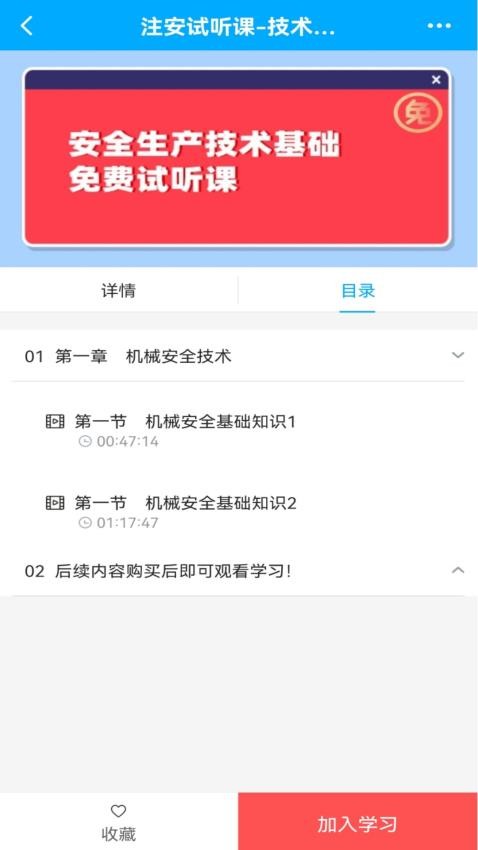 注安网校手机版v2.4.0截图3