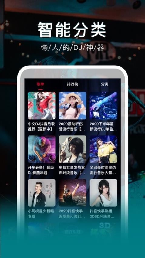 DJ秀免费版本v4.7.7截图5