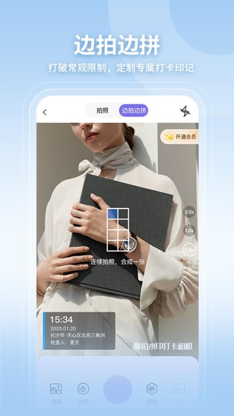 随意改水印打卡相机手机版v1.0.0截图3