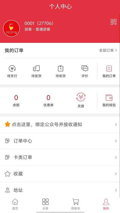 妃子笑官网版v4.1截图5