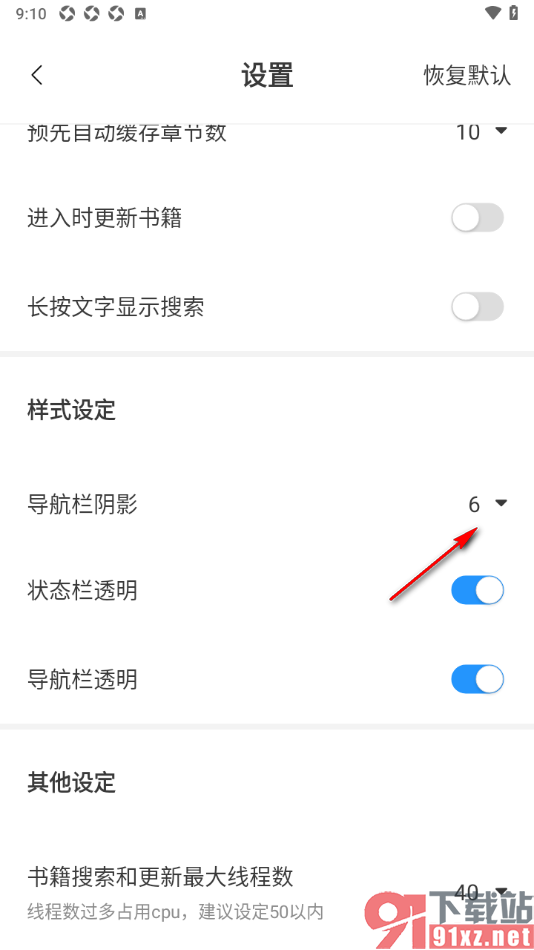 笔趣阁app设置导航栏阴影的方法