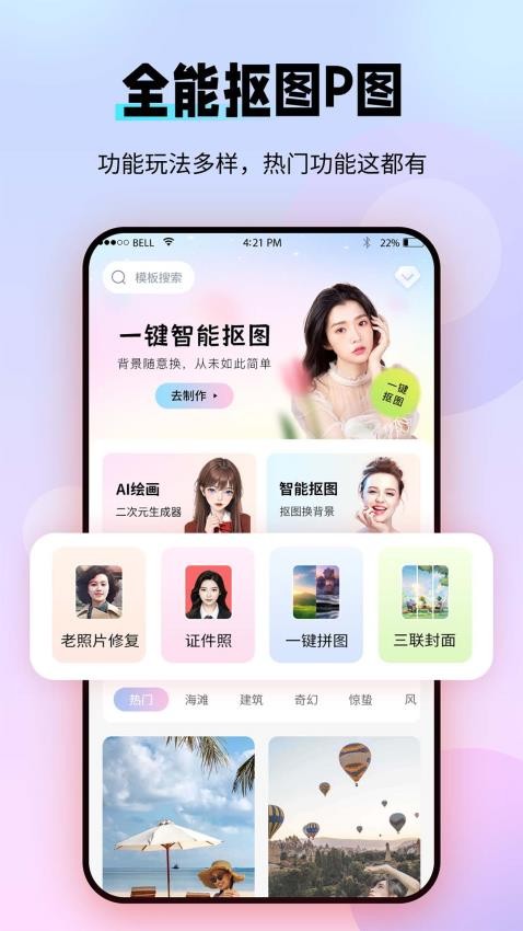 全能抠图P图最新版v1.0.1截图1