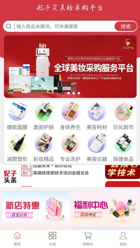 妃子笑官网版v4.1截图1