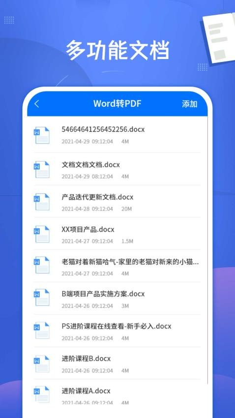 PDF文档转换神器最新版v3.2.6截图3