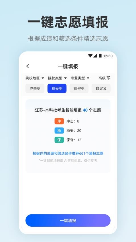 阳光志愿服务官方版v3.2.1.32截图3