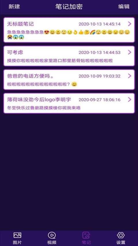 私密相册加密软件v1.0.1截图4