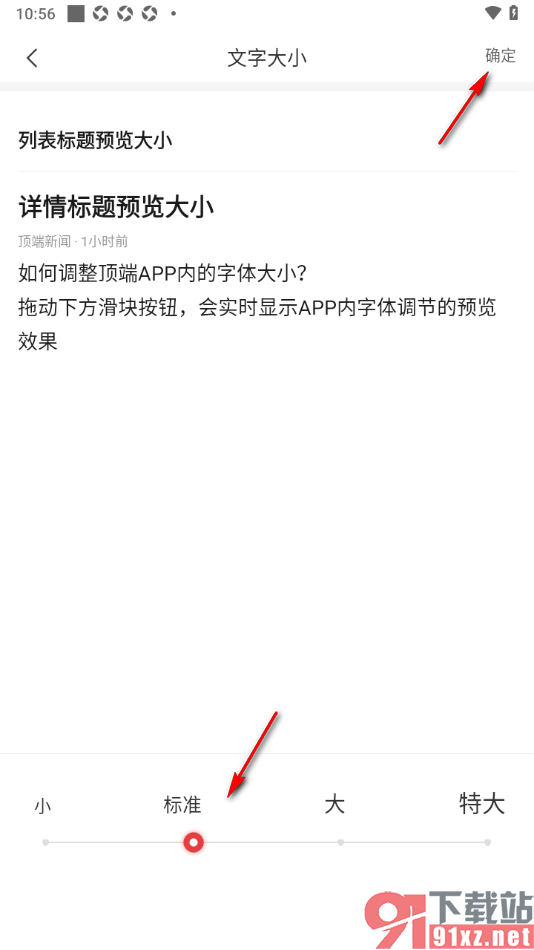 顶端新闻app更改界面文字显示大小的方法
