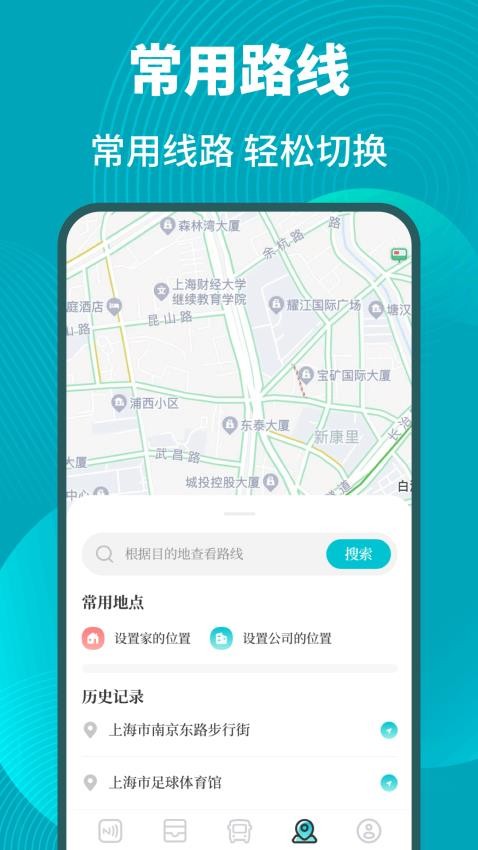 智能公交e一卡通免费版v3.6.365截图4