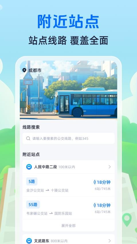 随时查公交手机版v1.0.10截图3