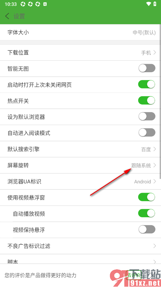 极速浏览器app设置切换屏幕方向为横屏显示的方法