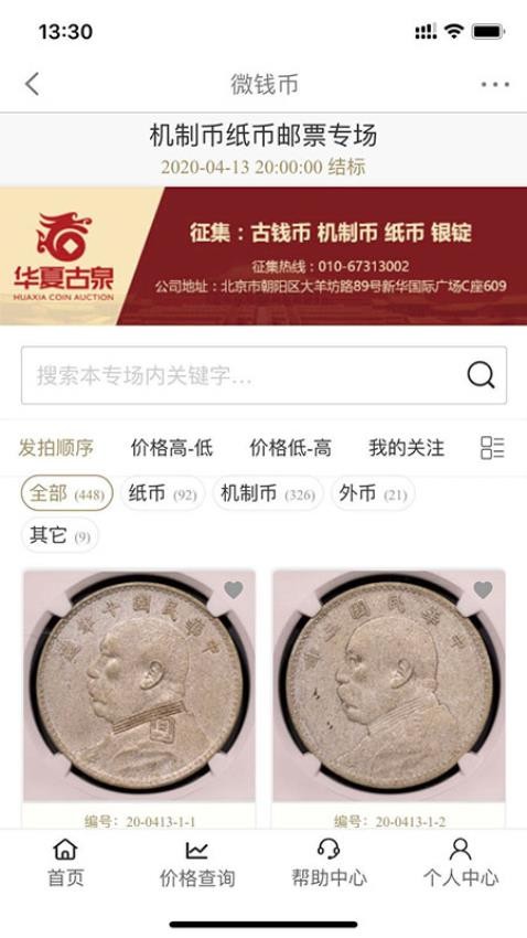 微钱币官方版v3.9.8.9截图3