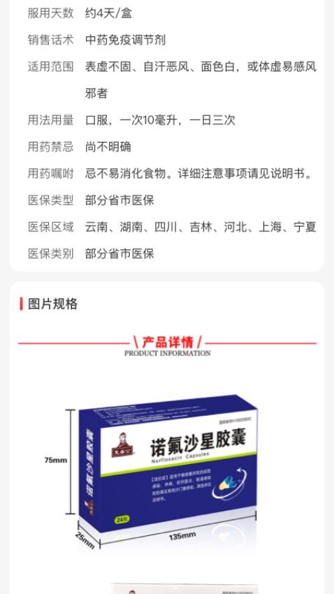 药百万官方版v2.8.0截图3