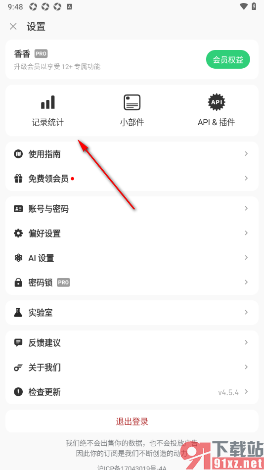 flomo浮墨笔记app查看笔记统计数据的方法