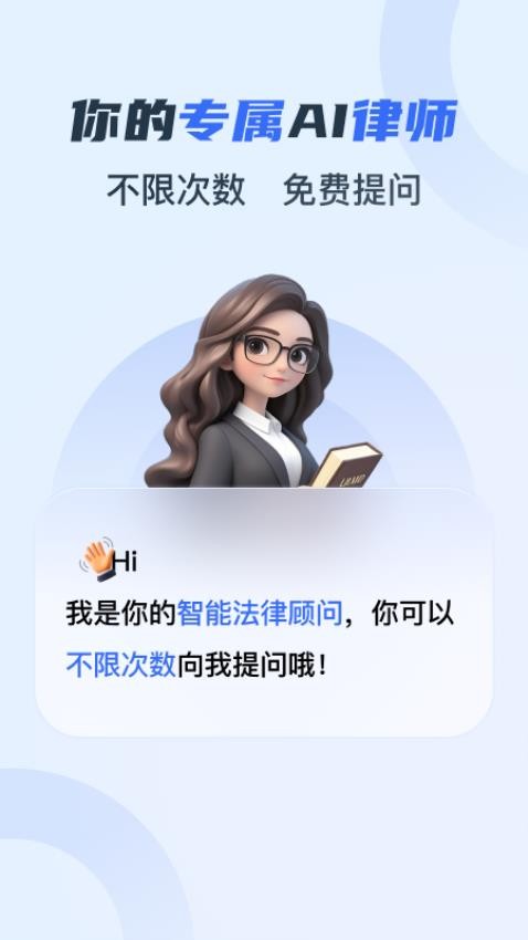 好律师在线AI法律助手官方版v1.1.0截图1