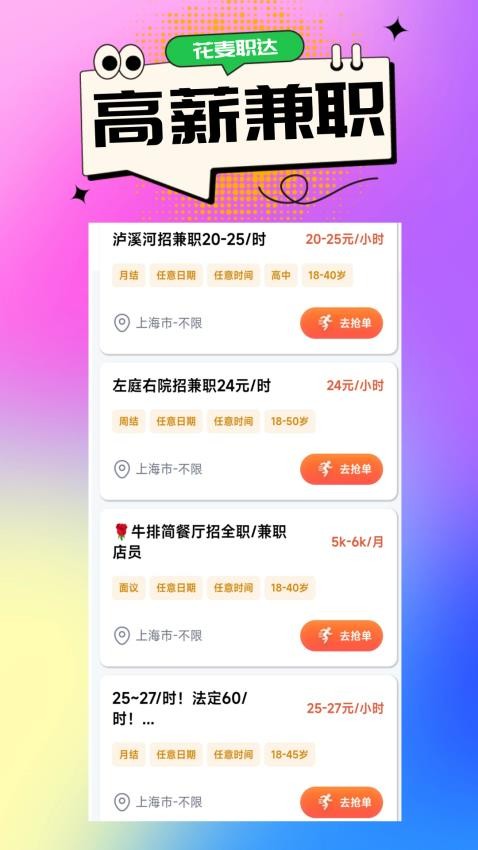 花麦职达官网版v1.0.97截图3