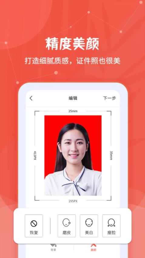 极速证件照免费版v2.0.8截图3