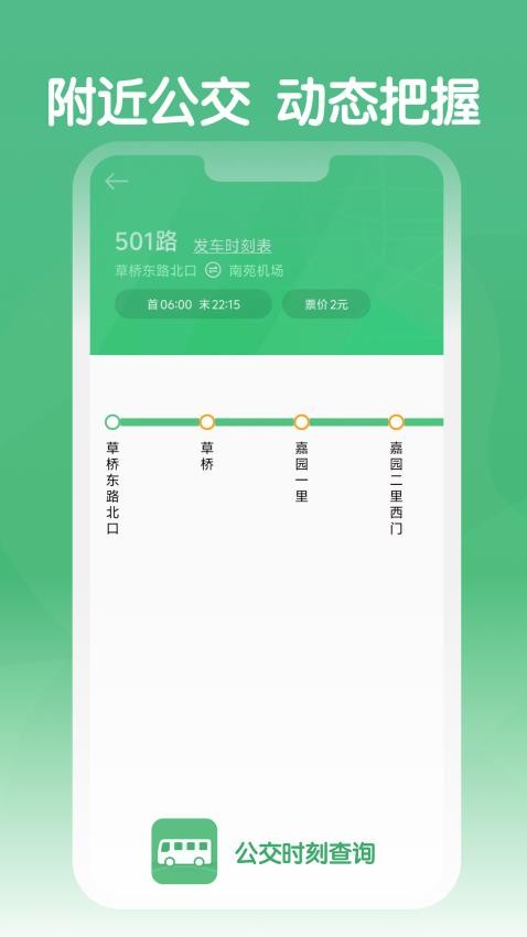 公交时刻查询手机版v1.0.3截图3